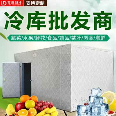 Cold storage Full set of equipment Small fruit and vegetable fresh-keeping cold storage Meat freezer Seafood freezer refrigerator
