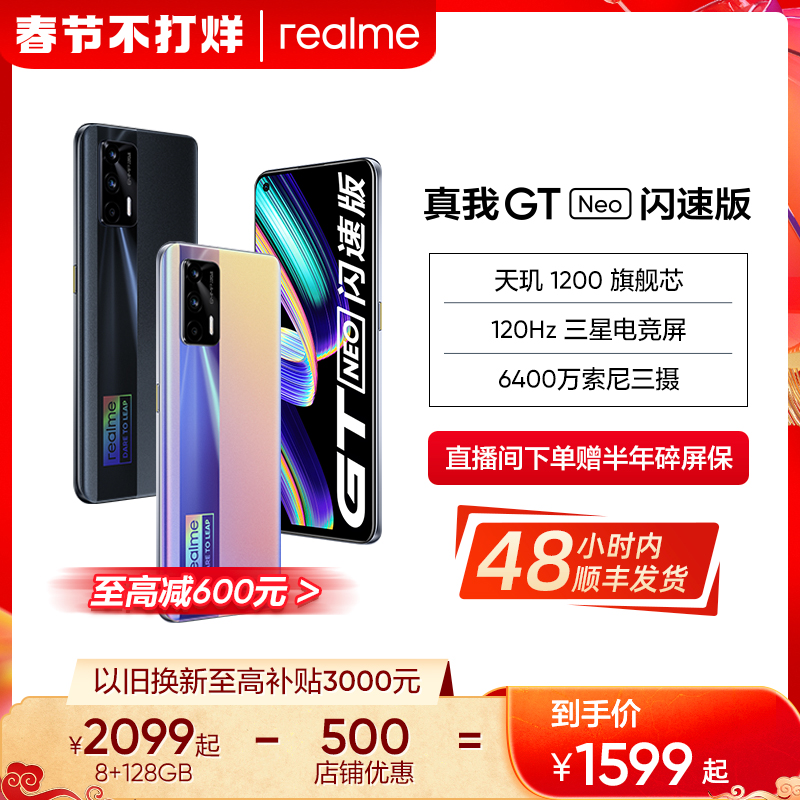 600ԪrealmeGT Neoٰ 1200Ϸ65Wǻѧ5Gֻٷgtneo