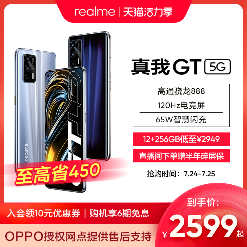 (Gao Li province 450 yuan)realme GT new 5G mobile phone Qualcomm Snapdragon 888 smart camera 65W smart flash game students cost-effective flagship official GT