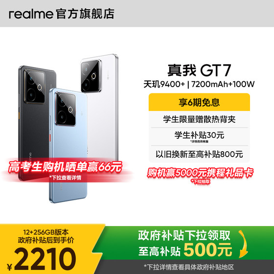 
[National subsidy 15%] realme realme GT7 Dimensity 9400+ Student Digital AI Game 5G Smartphone Waterproof Photos Quick Charge Long Battery Official Genuine New GT7