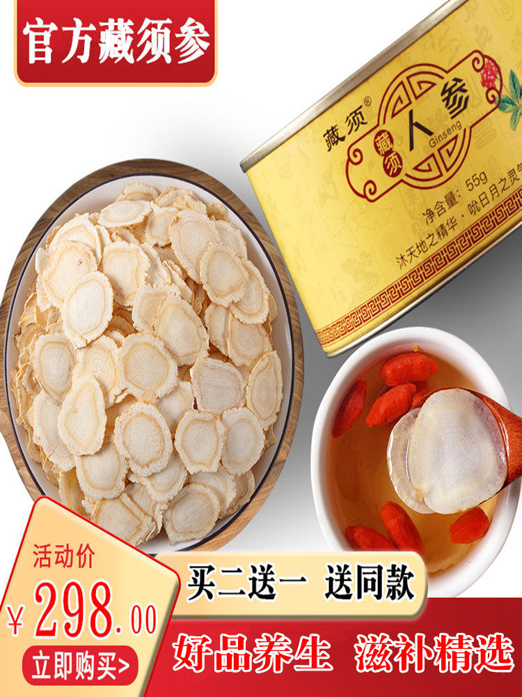 Tibetan ginseng Tibetan ginseng tablets (550 grams) buy two get one Tibetan ginseng official website