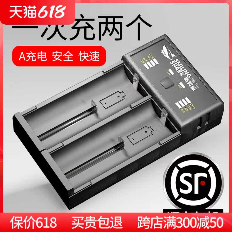 Smile shark 18650 battery charger multifunction versatile 3 7v4 2v glare flashlight 26650 lithium battery