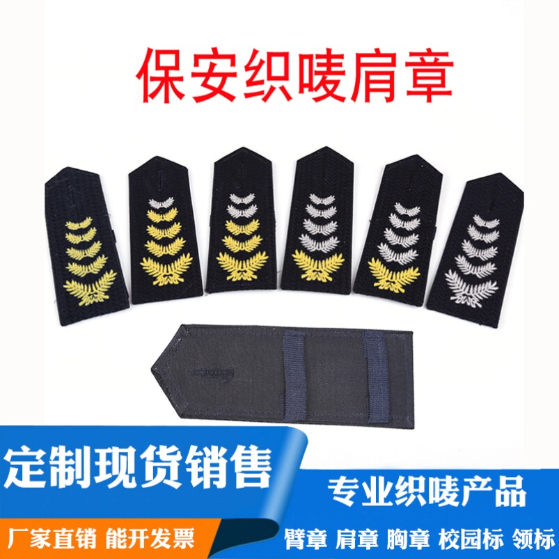 2011 security clothing accessories six sets of shoulder badge badge badge arm badge safety sign