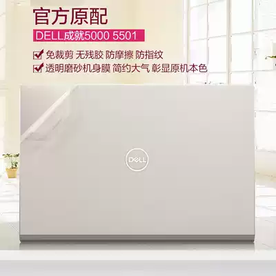 DELL DELL Vostro achievement 5000 5501 15 6 inch shell protective film 5590 computer protective film transparent notebook body protective film Keyboard screen dustproof