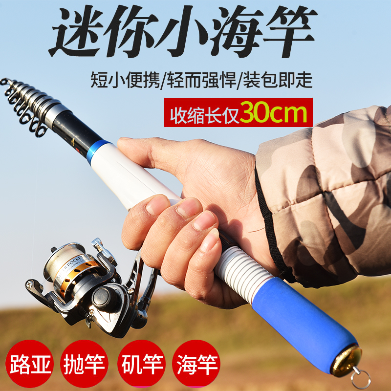 Mini small sea rod throwing rod set full set of sea rod rock rod super hard ultra short section road sub raft rod fishing rod ice fishing rod