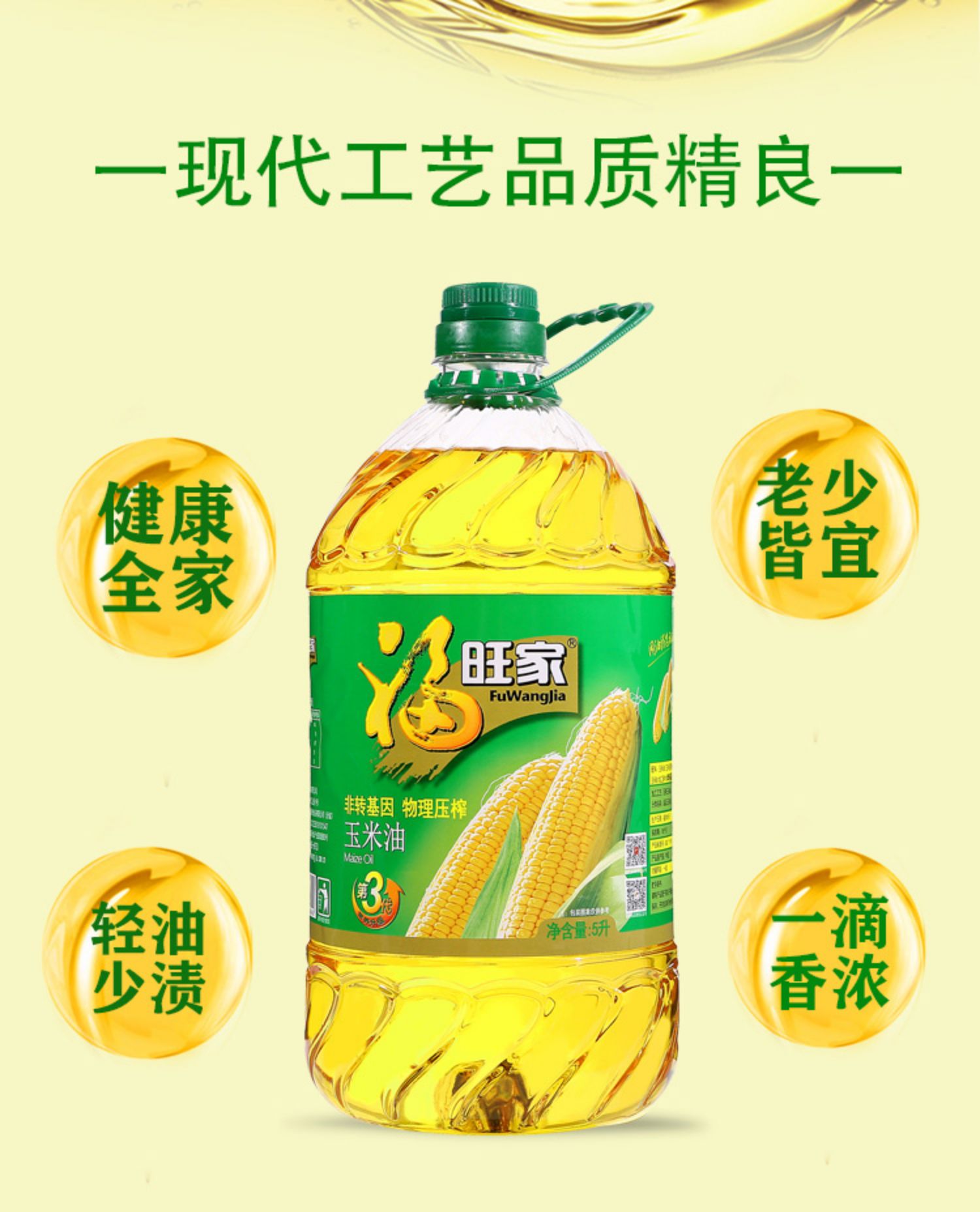 【福旺家】非转基因纯正压榨玉米油5L