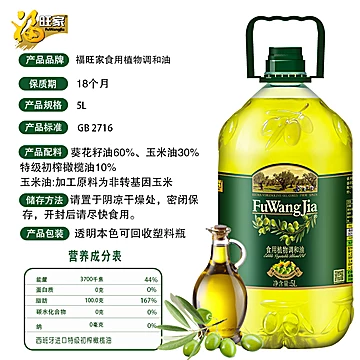 【击穿底价】福旺家食用调和橄榄油5L[20元优惠券]-寻折猪