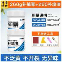 Household wall repair cream repair milk wall repair moldy indoor ceiling hole putty powder large area reinforcement