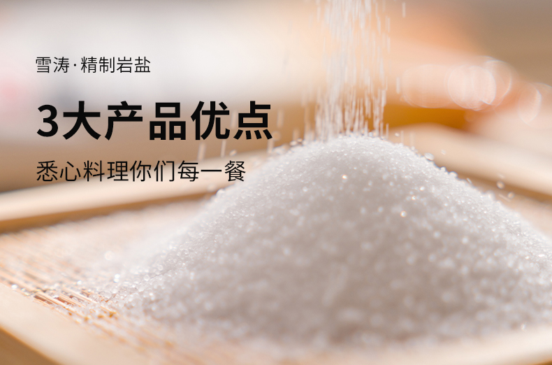 【天猫超市】雪涛精制无碘盐用食280g*9包