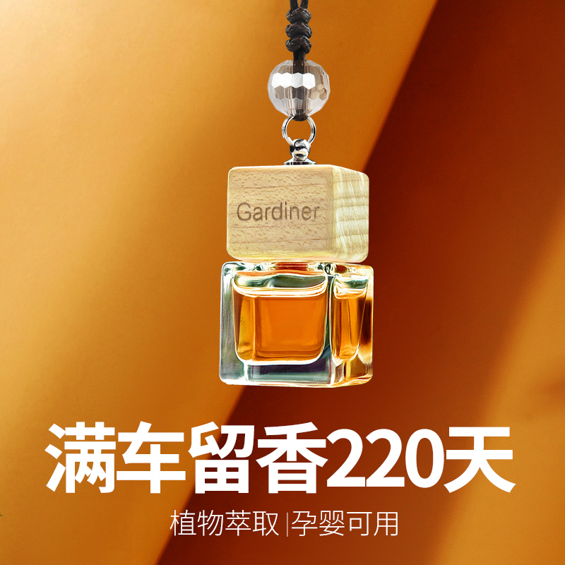 Car Perfume Pendant, High-End Long-Lasting Light Fragrance for Cars, Premium Car Decoration Pendant for Men and Women