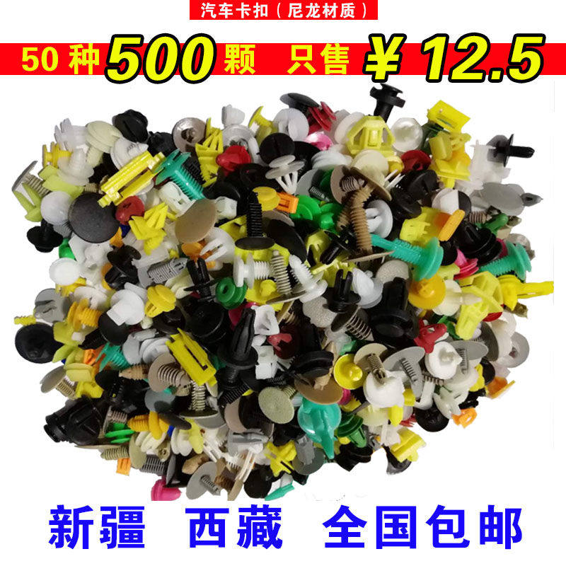 Automotive door plate button button parts modified expansion screw plastic interior leaf plate decoration repair