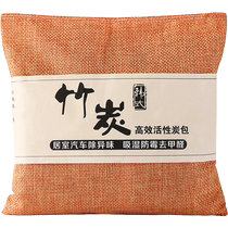 Bamboo charcoal bag a must-have artifact for new cars to remove formaldehyde and odor special activated carbon bag for car interior deodorization automotive supplies