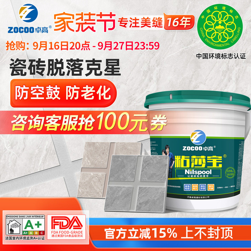 Zhuogao Shabao Tile Adhesive Strong Adhesive for Tile Bonding and Repair, Anti-Bubble and Anti-Detachment Special Glue Zhuogao Shabao Tile Adhesive Strong Adhesive for Tile Bonding and Repair, Anti-Bubble and Anti-Detachment Special Glue