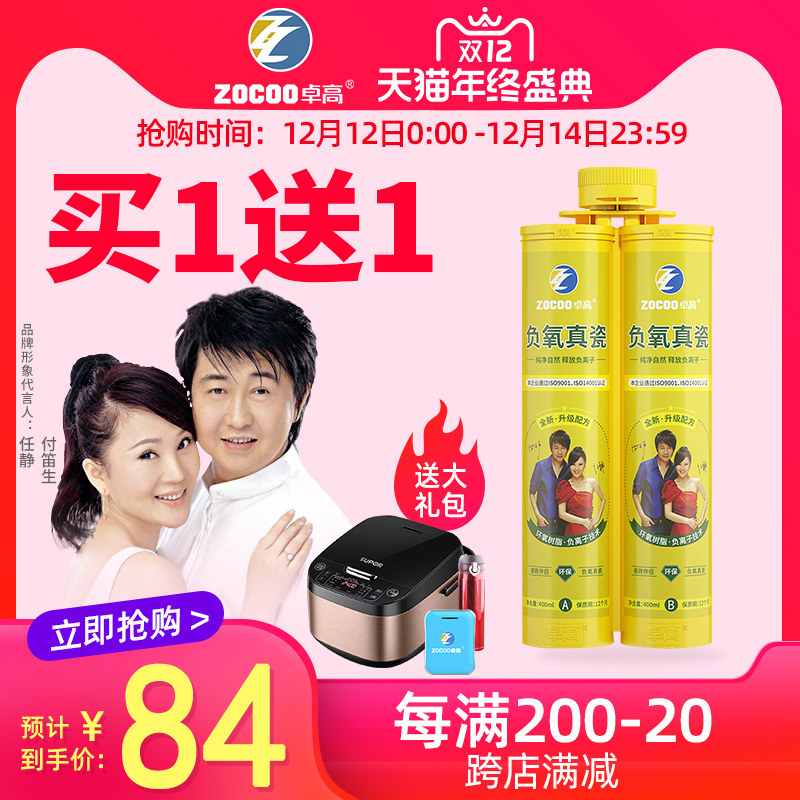 Zhuo Gaomei sewing agent ceramic tile floor tiles special real porcelain glue waterproof construction tools top ten brand hook caulking agent household