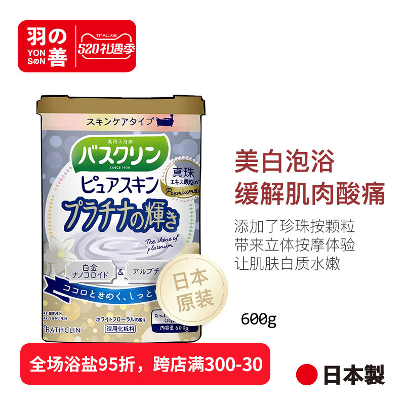 Hanyu YONSEN Select the selection of the Basque Bath Salt Bath Salt Platinum Nanocolloidal Bear Fruit Arin Pearl Grain