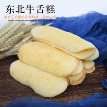 Northeast specialty old-fashioned handmade pastry Changbai cake beef tongue cake long cake beef tongue head beef tongue cake soft and sweet packaging