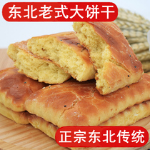 Northeast old-fashioned traditional large cookies and pastries without added sugar human egg noodles cookies nostalgic snacks and pastries