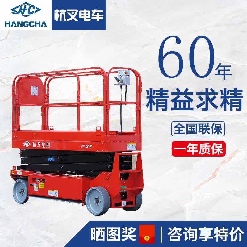 Hangfork 81XE - II shear high altitude operation platform electric lift Hangzhou high - speed lift