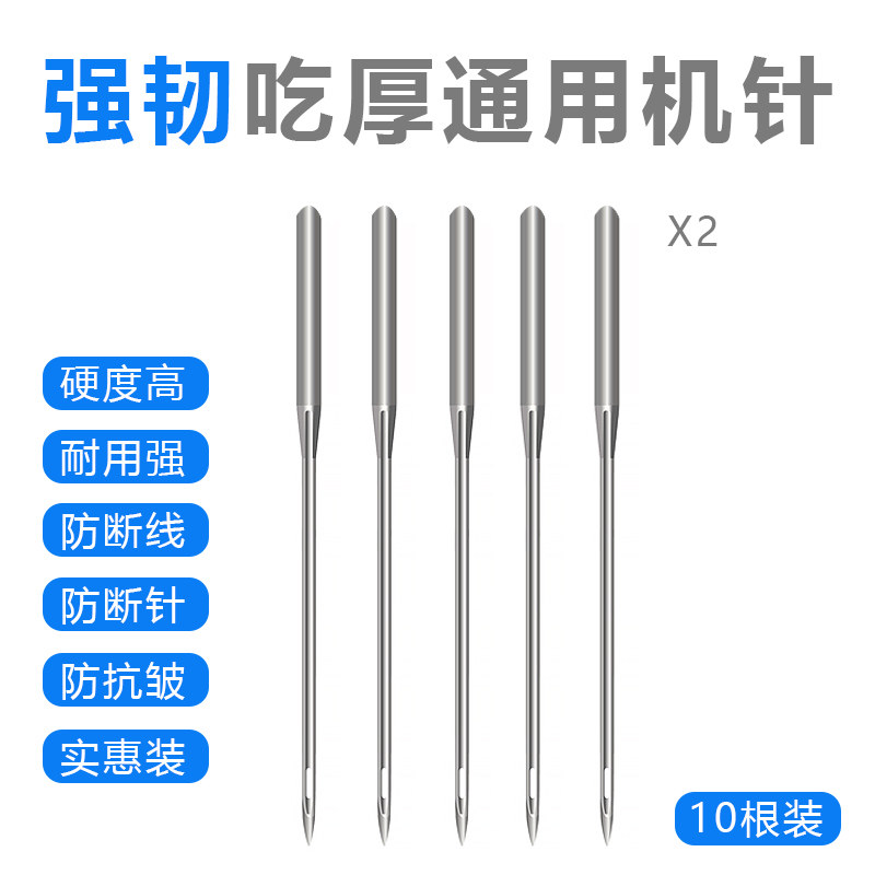 家用电动多功能缝纫机专业 14号机针 14#90 10支(1包）