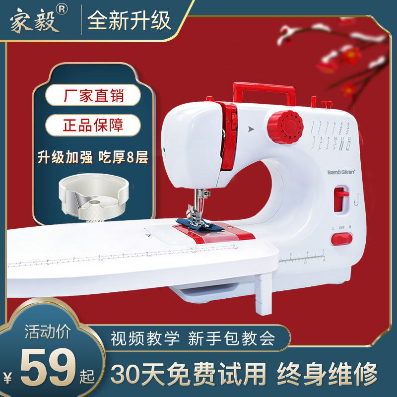 家毅缝纫机家用迷你小型电动手动吃厚台式锁边手持脚踏裁缝衣机