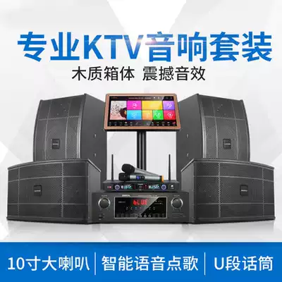 KTV audio set full set of professional singing machine karaoke home amplifier speaker singing Conference shop clear bar