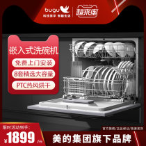  Bugu dishwasher household intelligent automatic sterilization hot air drying integrated large capacity 8 sets of embedded desktop