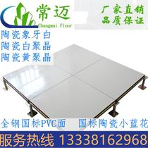 Ceramic anti-static floor 600600 room PVC boundless ventilation overhead wood all-steel calcium sulfate national standard 40