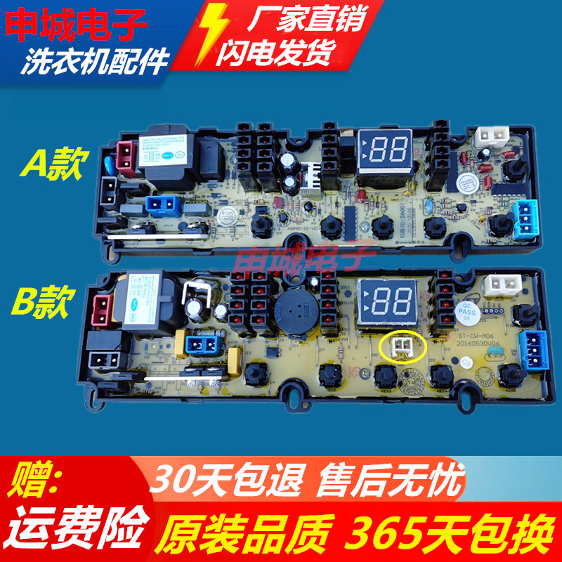 Xinle washing machine computer motherboard XB70-S6001 XQ70-S6005 XB80-8001 XQ60-S3001