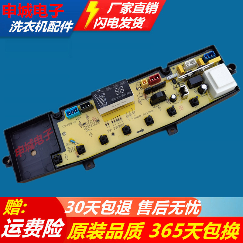 Panasonic washing machine circuit board XQB90-9001 motherboard HF-CY499-2 applicable models are equally applicable to the figure