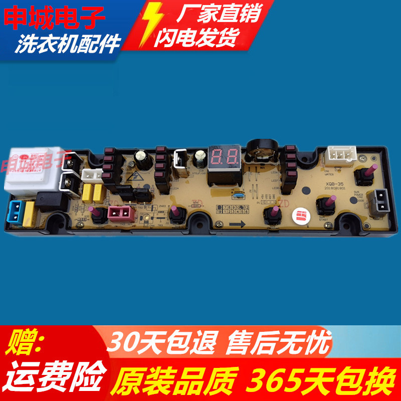Suitable for duckling washing machine circuit board XQB35-8010 XQB35-1810 XQB50-618A circuit board