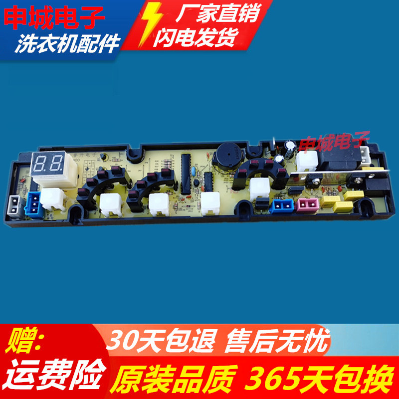 Jinsong washing machine computer motherboard XQB48-8401 XQB48-8400 NCXQ-840 a JY840 accessories