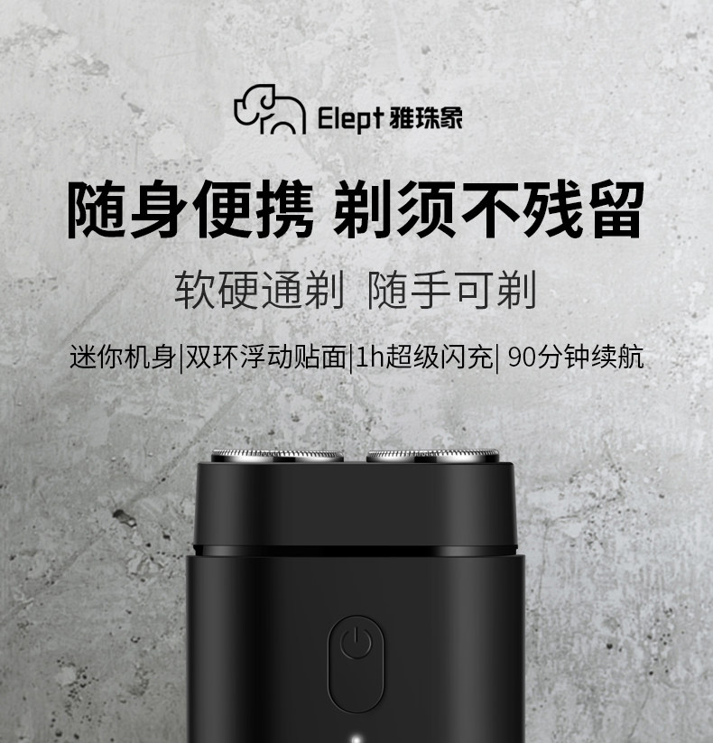 雅珠象 mini便携剃须刀 图1