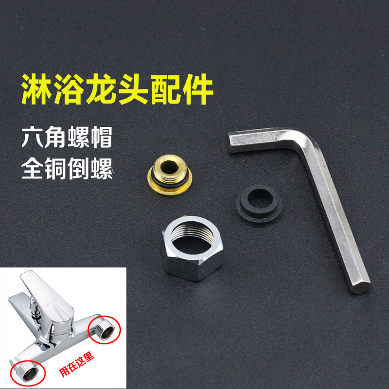 Shower mixing valve inner hexagon bathtub triple faucet inverted tooth nut repair accessories 6-point nut copper inverted screw