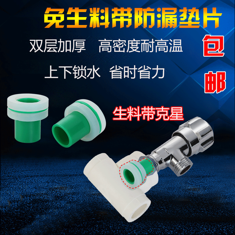 Free raw material belt installation 4-point inner thread buckle plugging PPR plastic pad triangle valve faucet quick installation sealing ring accessories