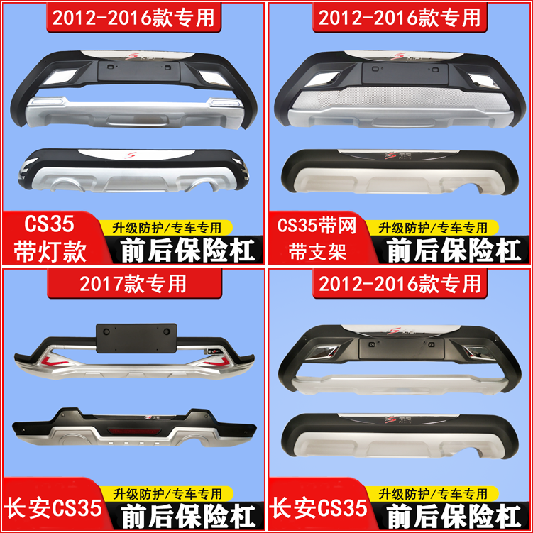 Suitable for Chang'an CS35 car retrofit bumper front and rear bumper protection protection front and rear bumper protection bar-Taobao