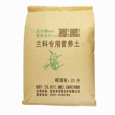 【3L】兰花专用土兰科营养土君子兰
