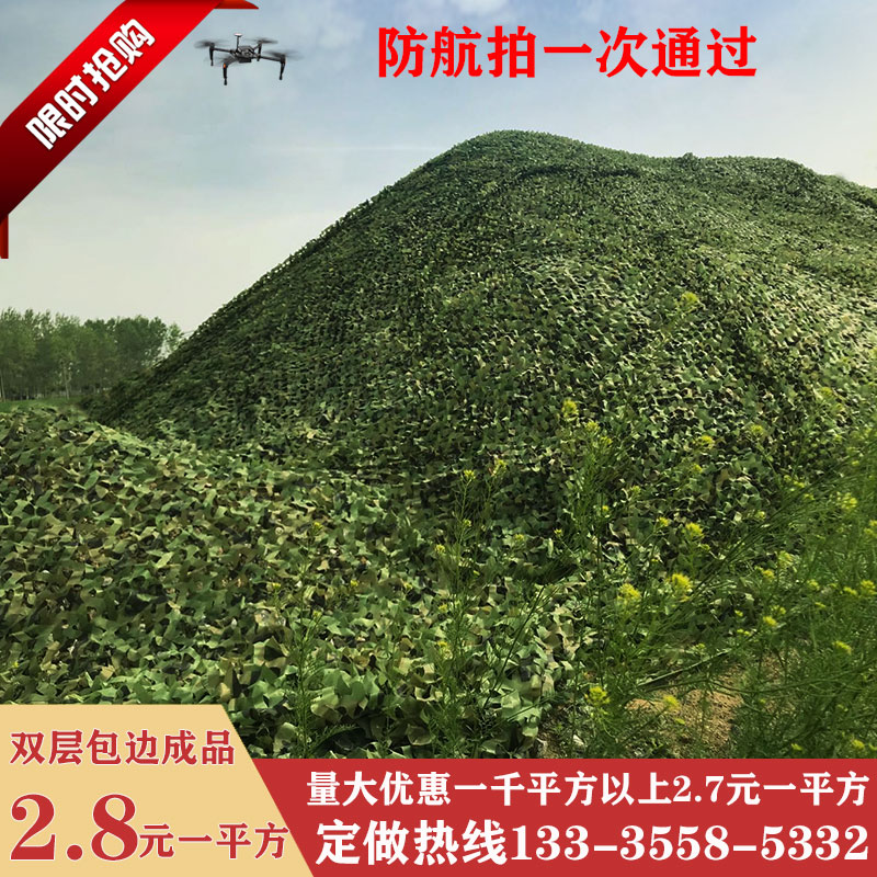 Anti-aerial camouflage net Anti-counterfeiting net Camouflage net shading net Outdoor sunscreen net Green shading net decorative cloth