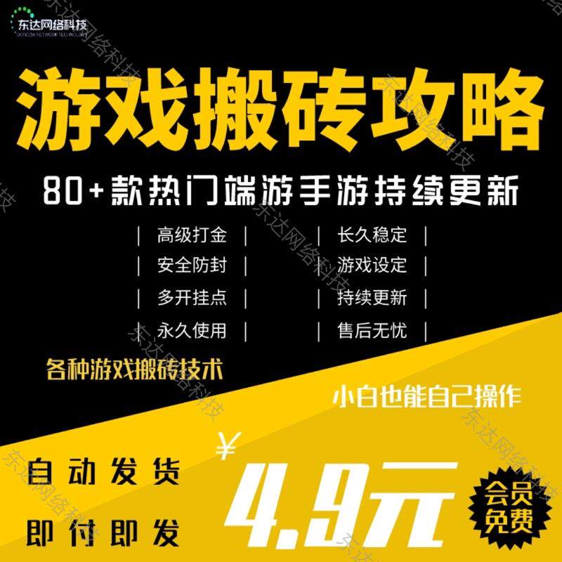 `游戏搬砖攻略打金教程2023梦幻西游魔兽dnf搬砖项目技巧手机攻略,新手也能轻松上手!`_DNF_淘宝游戏网