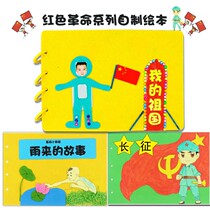 Childrens heart to the party handmade picture book red story Homemade picture book Revolution theme material pack diy primary school coloring