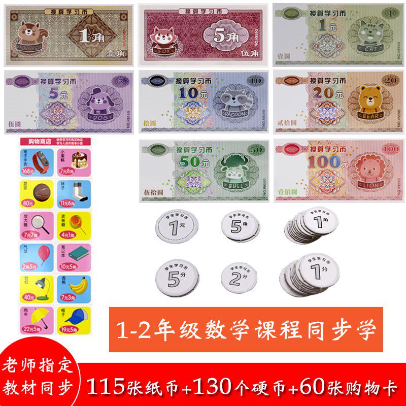 First grade RMB mold Next book Mathematics sample Currency Yuan corner teaching aid Understanding banknote ticket sample primary school props