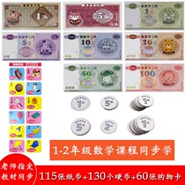 First grade RMB mold Next book Mathematics sample Currency Yuan corner learning tool Understanding banknote ticket sample Primary school props