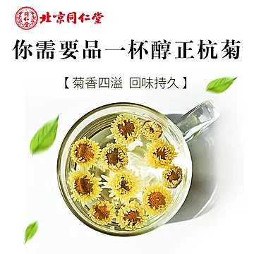 北京同仁堂杭菊50g[10元优惠券]-寻折猪