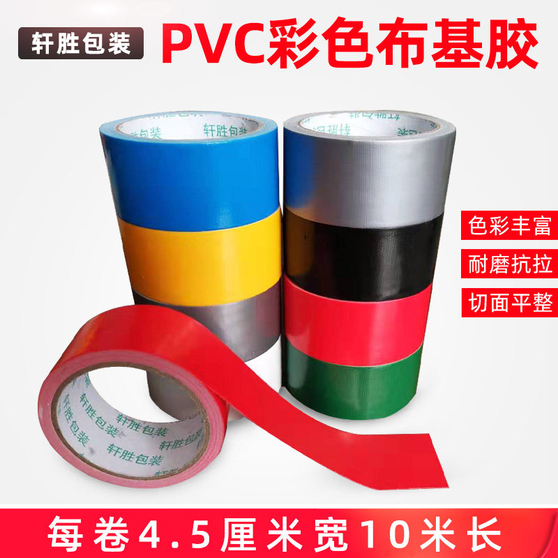 Coloured Burky Single Sided Adhesive Tape Carpet Adhesive Tape Powerful High Stick Without Marks Red Yellow Blue Green Black And White Grey Wedding Floor Adhesive Tape