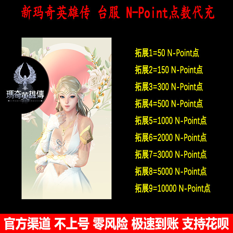 新玛奇英雄传台服天涯明月刀洛奇n Point点数代充my卡储值