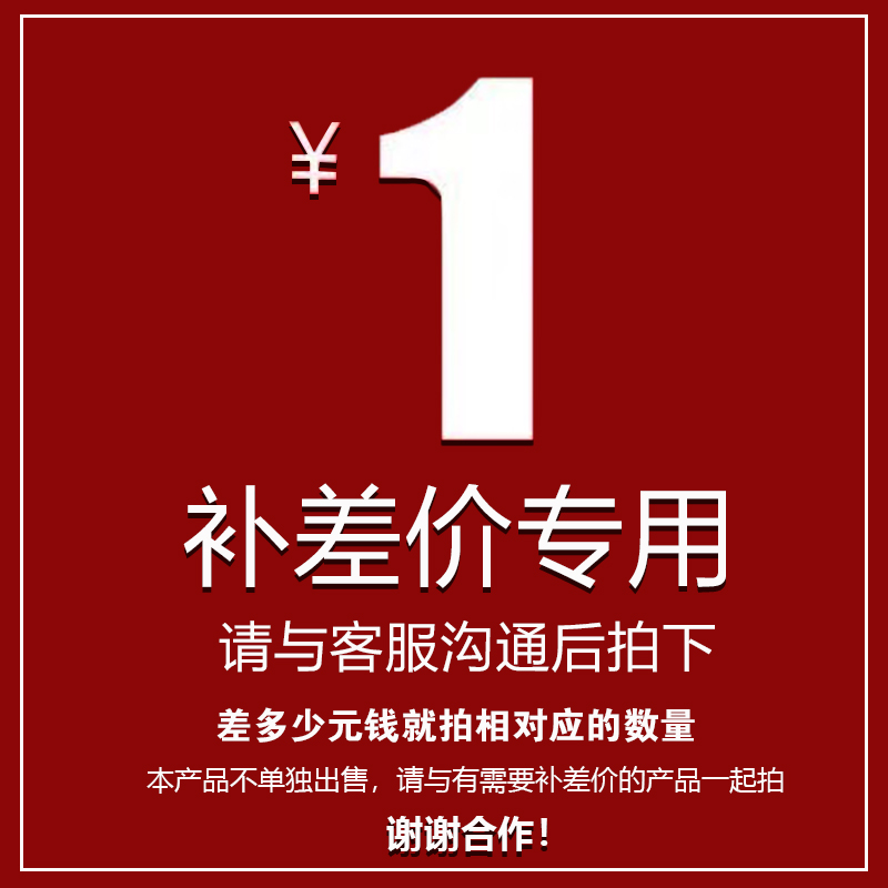 Premium special price difference postage postage postage supplement How many yuan to make don't sell separately please communicate with customer service