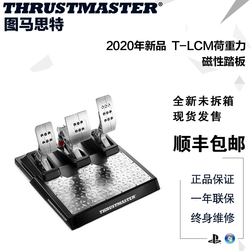 Tumast T-LCM Magnetic Pedal Racing Game Throttle Clutch Brake Foot Pedal F1 GTS PNS