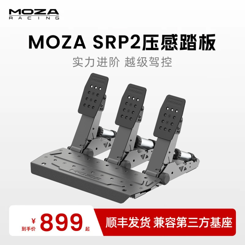MOZA Claw SRP2 pressure-sensitive dual-pedal single-clutch racing simulator ACC F1 USB PC