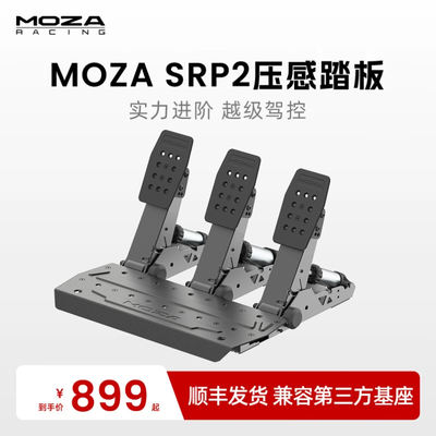 MOZA Claw SRP2 pressure-sensitive dual-pedal single-clutch racing simulator ACC F1 USB PC