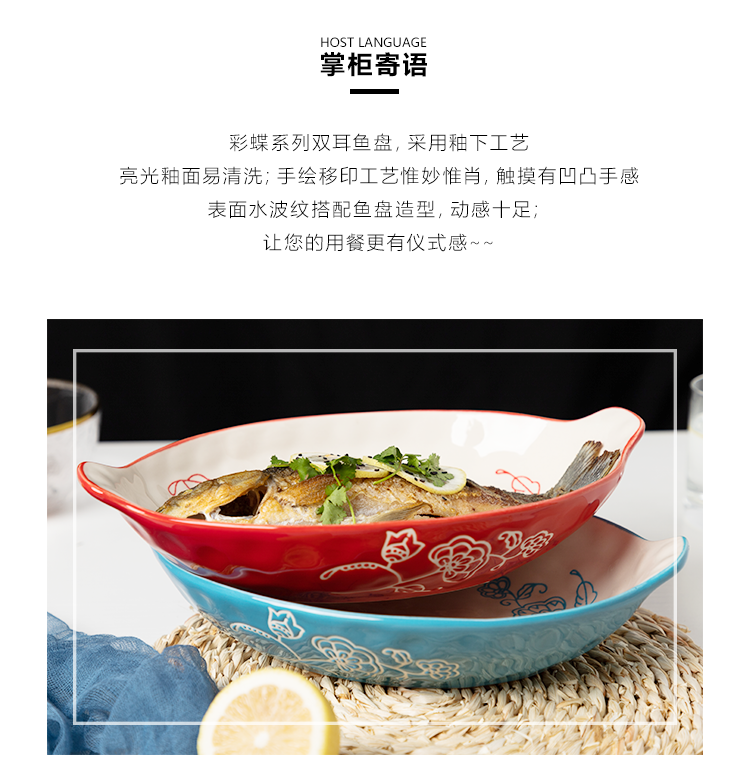 Ceramic fish dish household creative red oval ears fish dish can be heated steamed fish plate long snack plate tableware