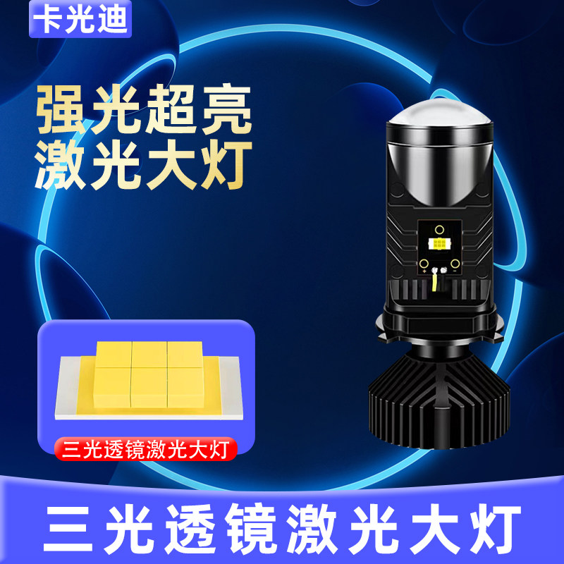 Zhonghua H330 H320 H220 H230 Integrated Far and Near Led Headlight Bulb H4 with Built-In Lens, Super Bright Modification